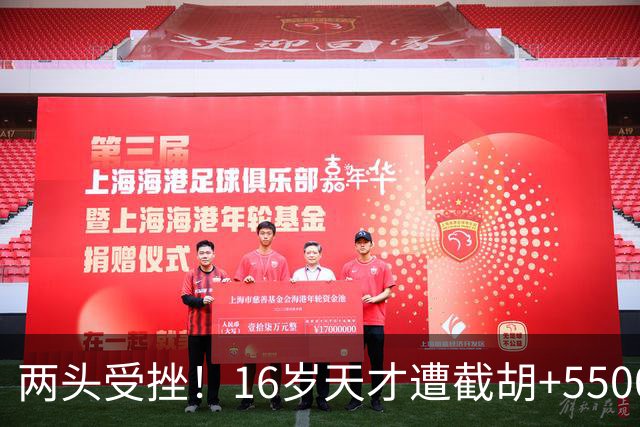两头受挫！16岁天才遭截胡+5500万报价碰壁，阿森纳今夏引援陷入双重僵局