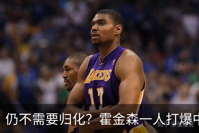 仍不需要归化？霍金森一人打爆中国男篮，郭士强：我们要靠本土球员