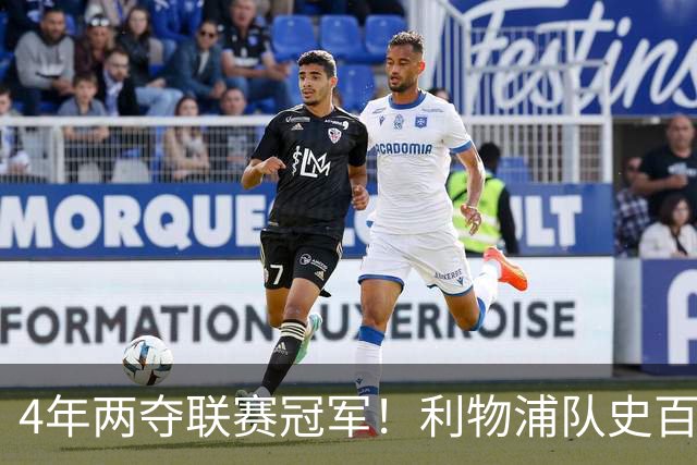 4年两夺联赛冠军！利物浦队史百大球星第53位：彼得·比尔兹利
