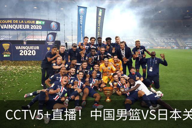 CCTV5+直播！中国男篮VS日本关键战，河村勇辉有望火速驰援，郭士强拒绝输球